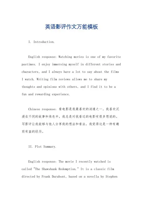 英语影评作文万能模板