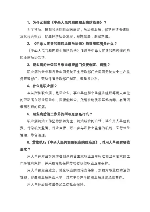 职业病防治法知识问答