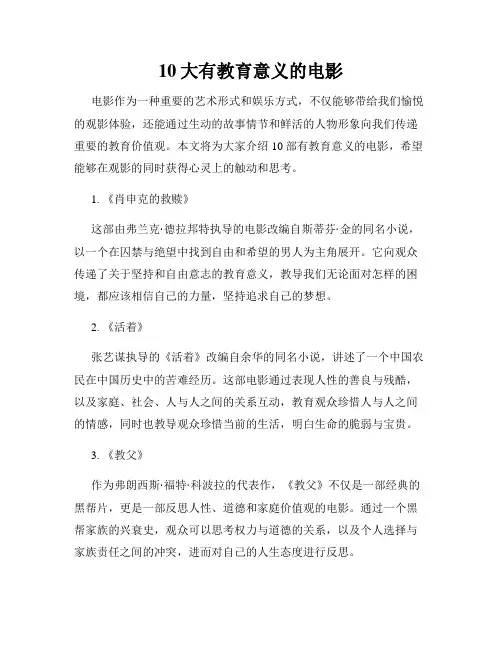 10大有教育意义的电影