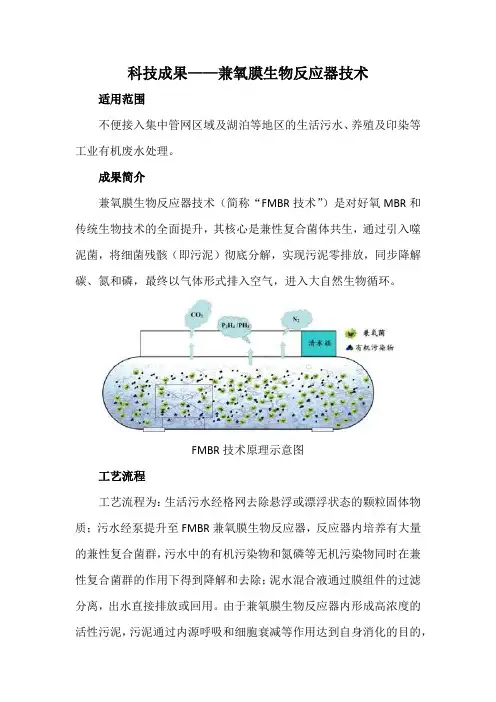 科技成果——兼氧膜生物反应器技术