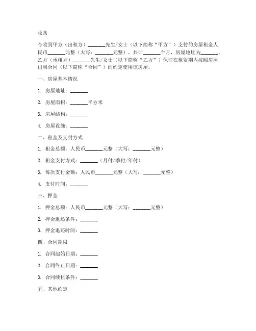 房屋出租合同收条模板
