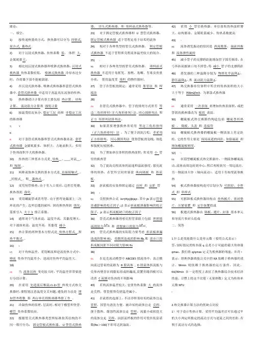热交换器知识点