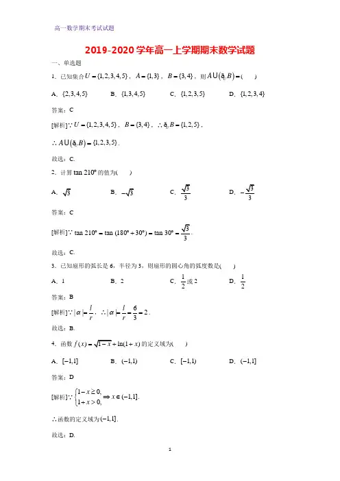 2019-2020学年高一上学期期末数学试题(解析版)