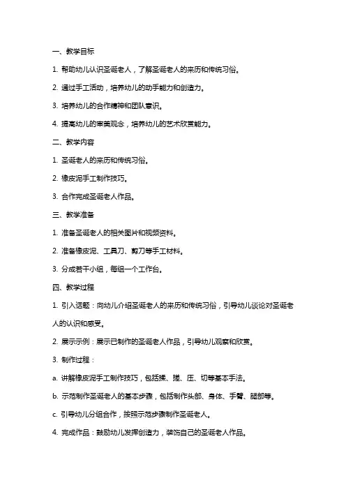 幼儿园中班橡皮泥手工活动《圣诞老人》教案