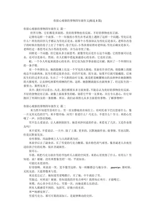 你留心观察的事物四年级作文(精选3篇)