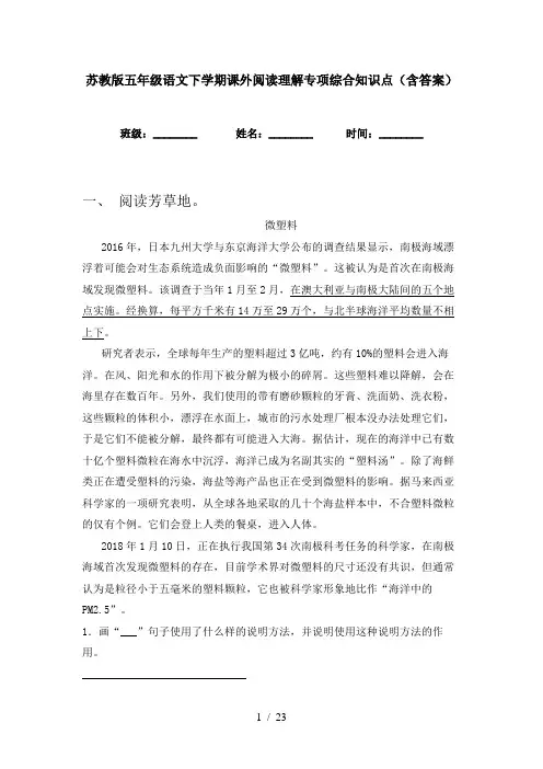 苏教版五年级语文下学期课外阅读理解专项综合知识点(含答案)