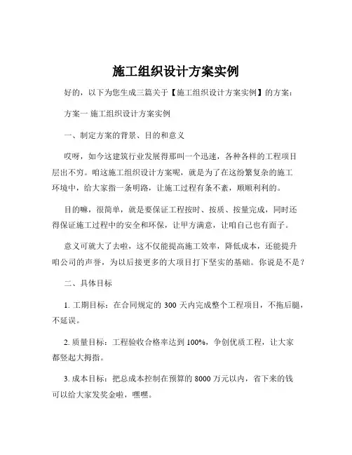 施工组织设计方案实例
