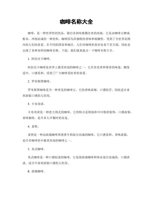 咖啡名称大全