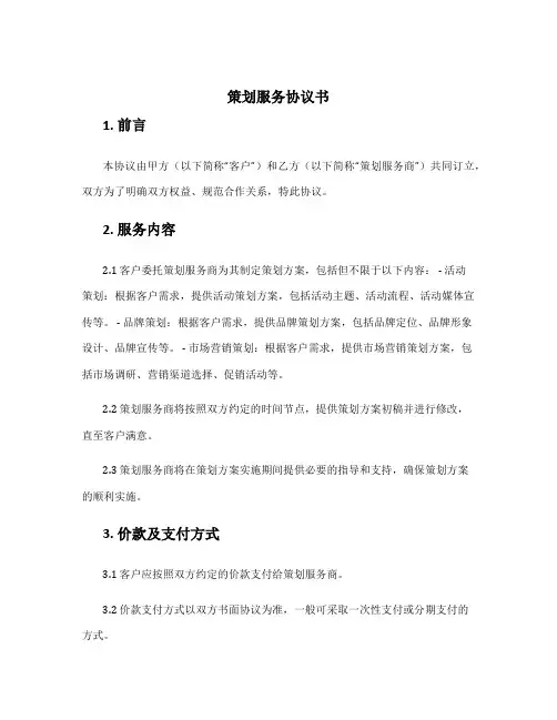 策划服务协议书