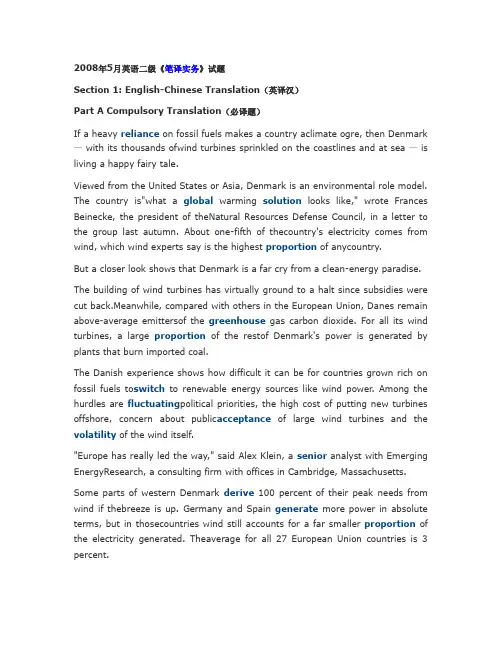 英语二笔翻译真题2008年5月
