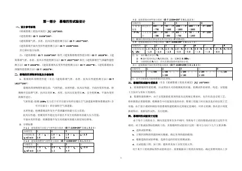 幕墙四性试验设计指导书