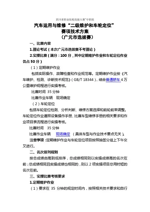二级维护和四轮定位赛项规程