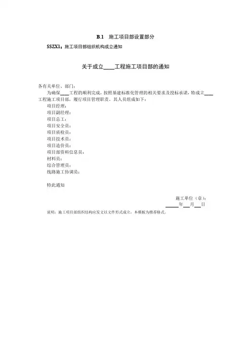 国网施工项目部标准化管理手册线路工程分册-(1)施工项目部设置部分