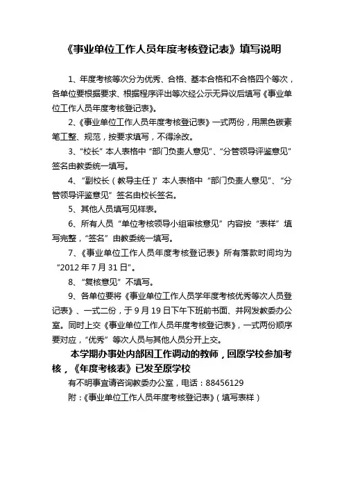 事业单位工作人员年度考核登记表