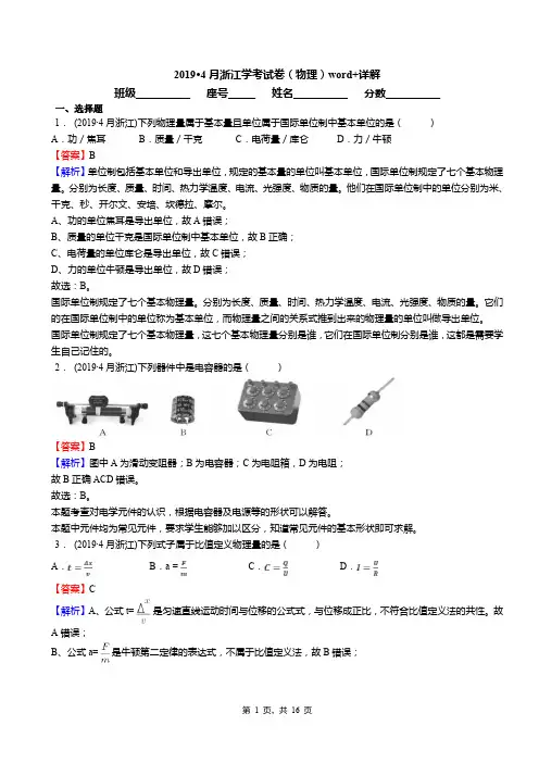 2019·4月浙江学考试卷(物理)word+详解(答案)