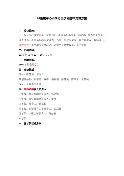语文趣味竞赛方案