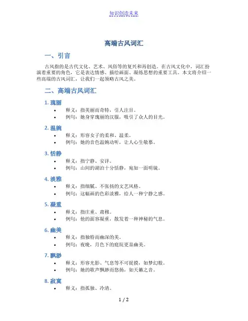 高端古风词汇