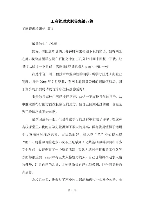工商管理求职信集锦八篇