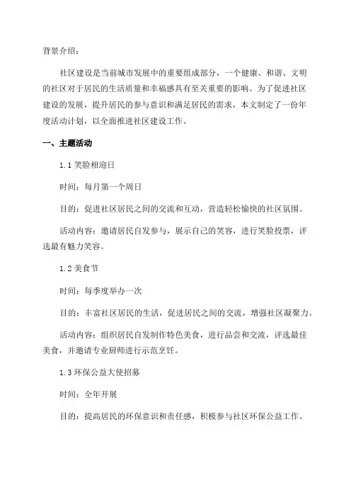 一站式社区建设年度活动计划