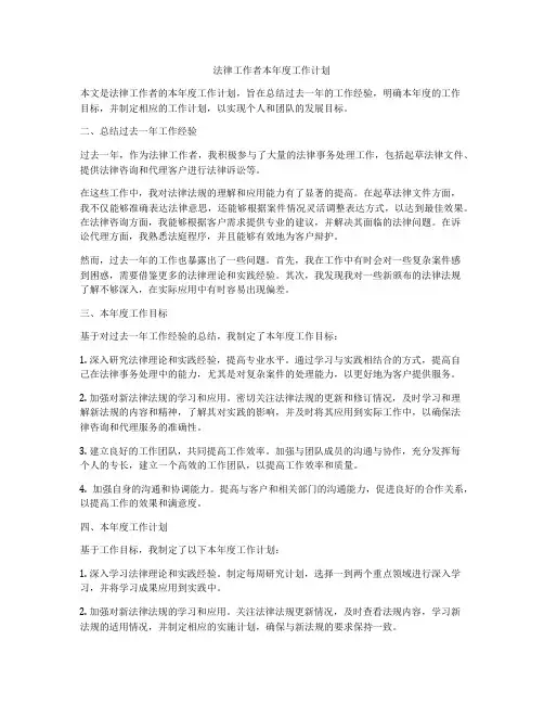 法律工作者本年度工作计划