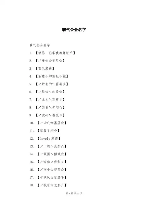 霸气公会名字
