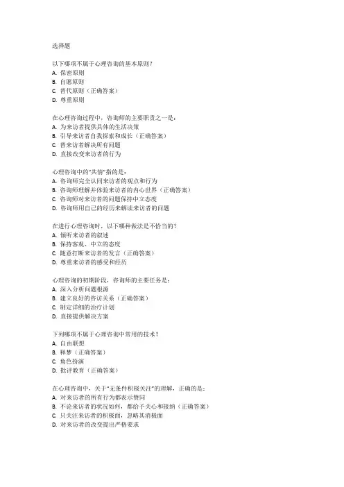 中科院心理咨询师考点
