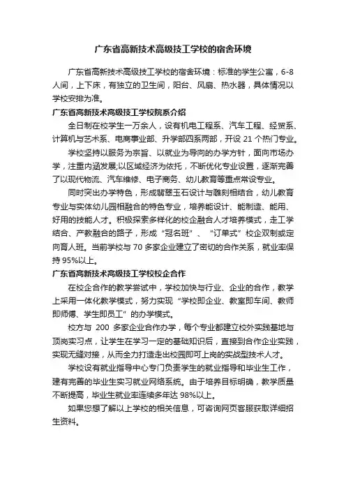 广东省高新技术高级技工学校的宿舍环境