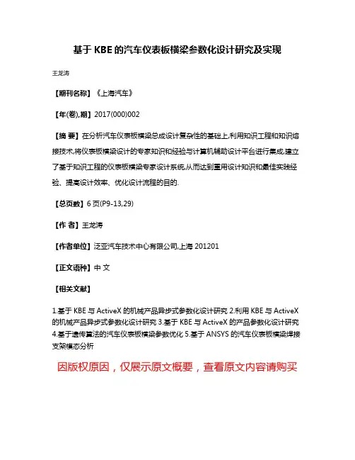 基于KBE的汽车仪表板横梁参数化设计研究及实现