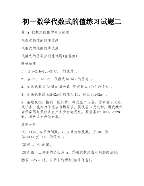 初一数学代数式的值练习试题二