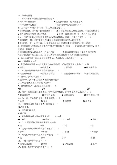 二级营养师理论试题