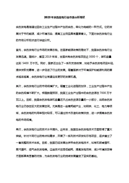 2023年余热发电行业市场分析现状
