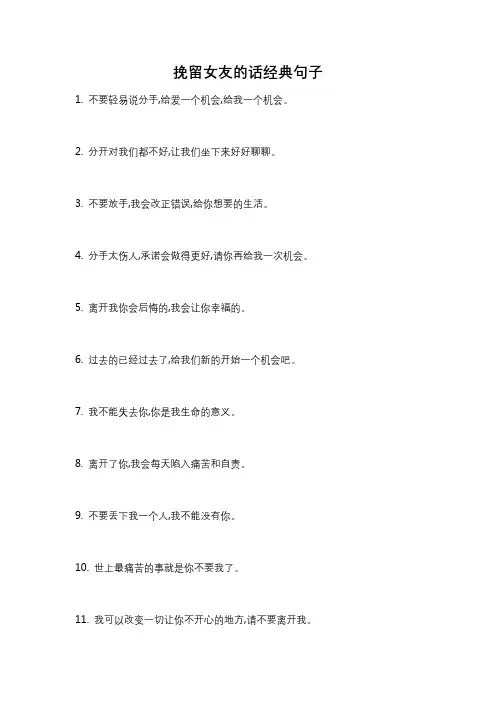 挽留女友的话经典句子