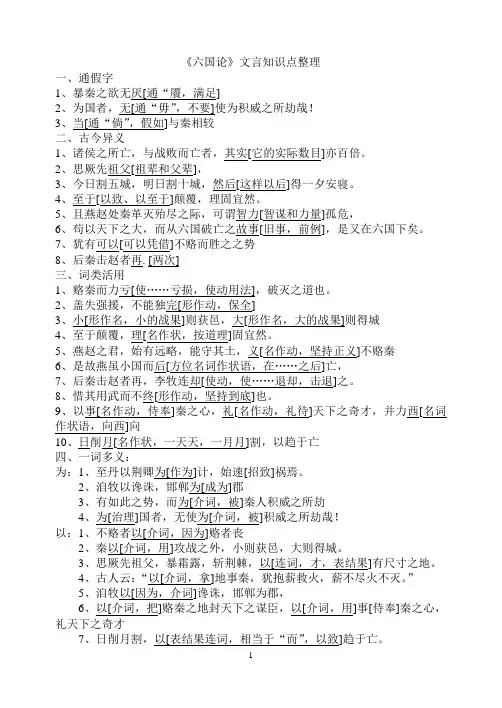 《六国论》文言知识点整理