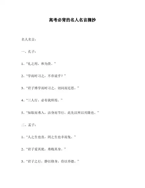 高考必背的名人名言摘抄
