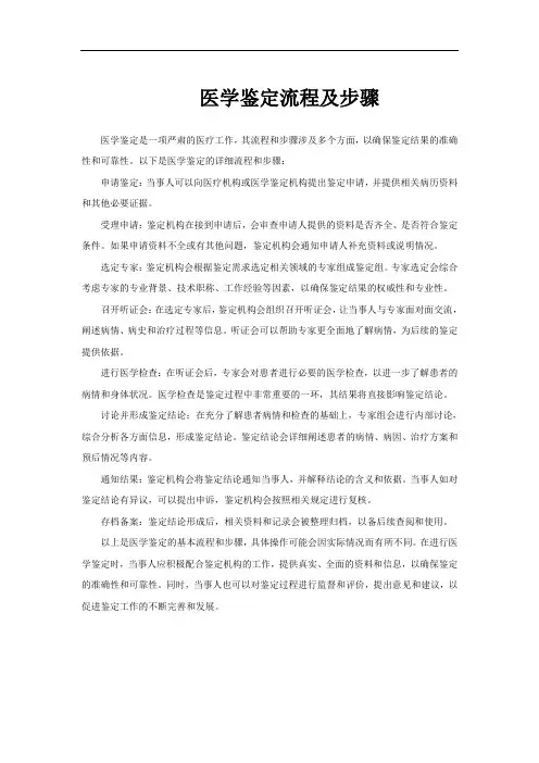 医学鉴定流程及步骤