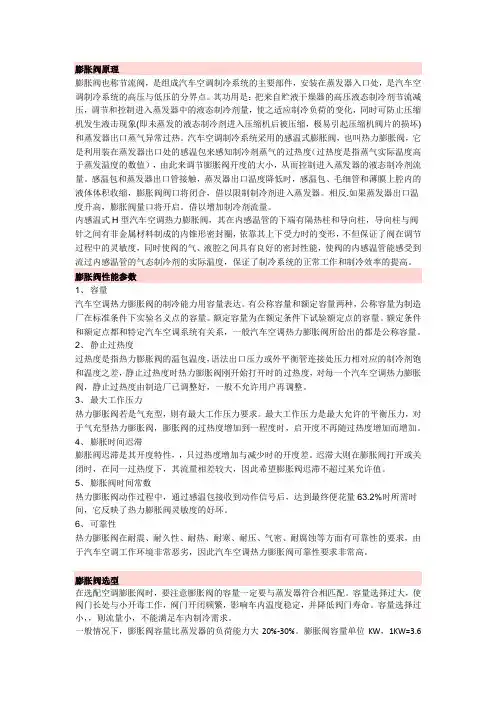 膨胀阀