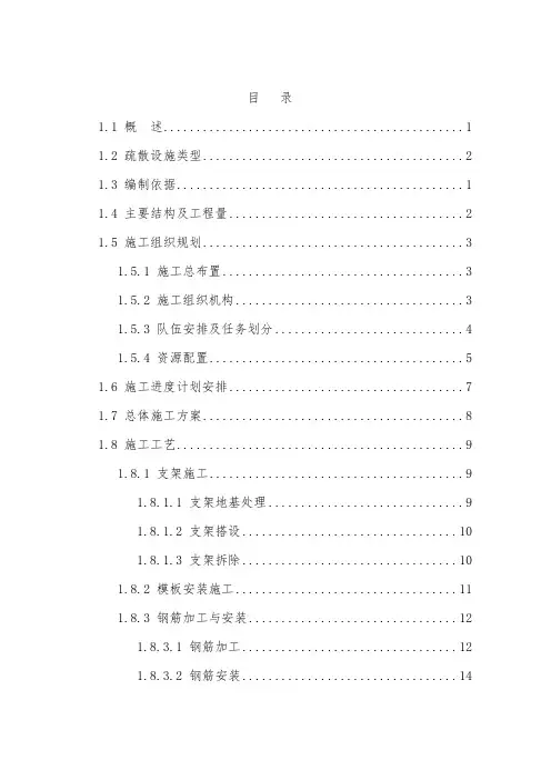 桥梁疏散通道施工方案