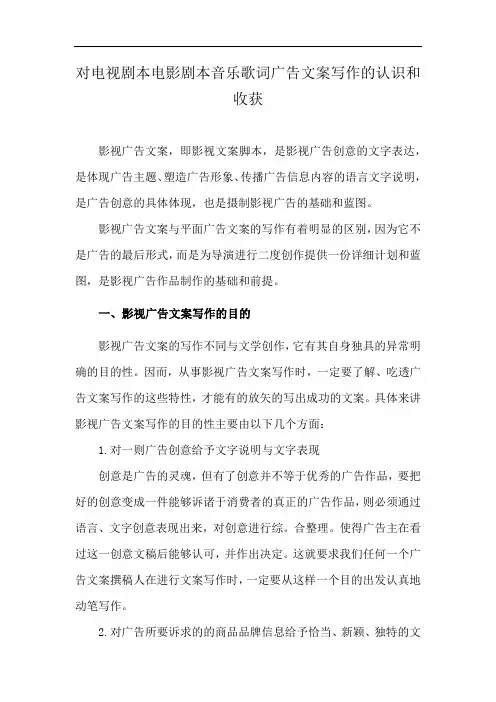 对电视剧本电影剧本音乐歌词广告文案写作的认识和收获