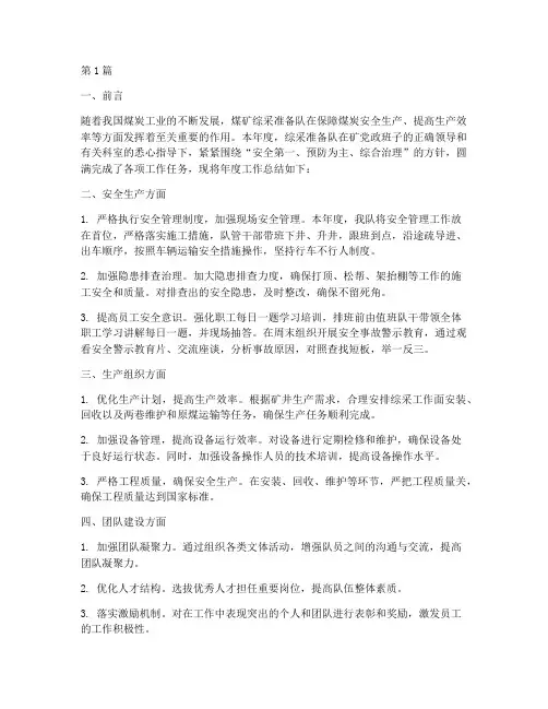 综采准备队年度总结(3篇)