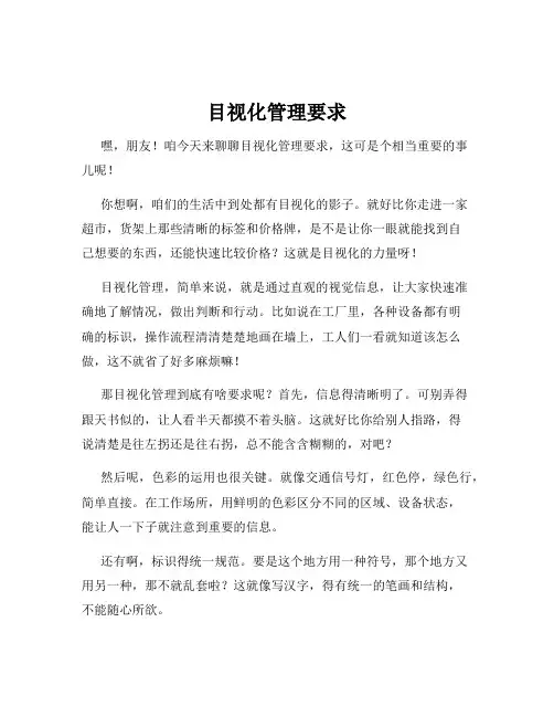 目视化管理要求