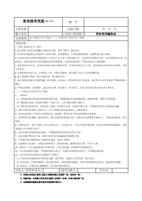 汽车吊吊装作业安全技术交底