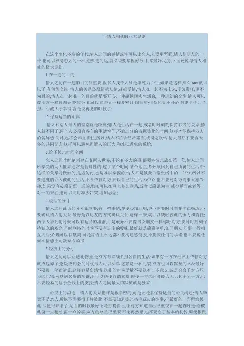 与情人相处的八大原则