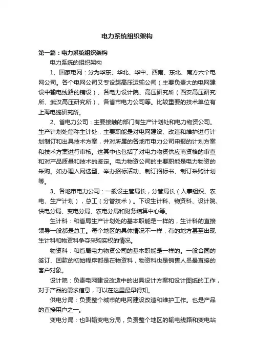 电力系统组织架构