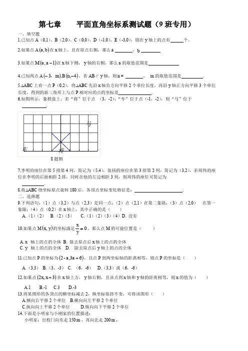 (完整word版)平面直角坐标系单元测试题及答案