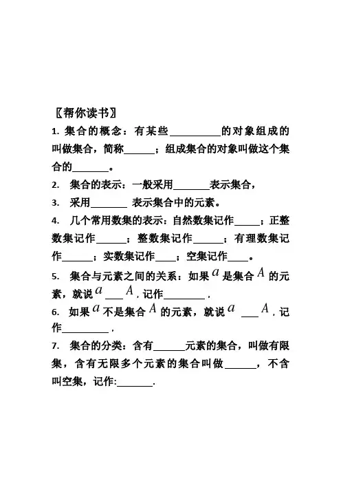 .1.1.1集合的概念练习题2