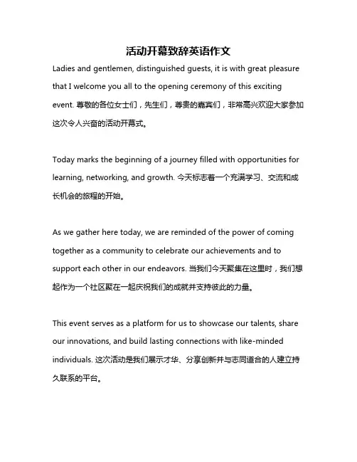 活动开幕致辞英语作文