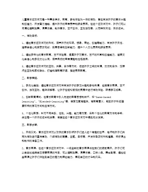 儿童音乐狂欢派对教案