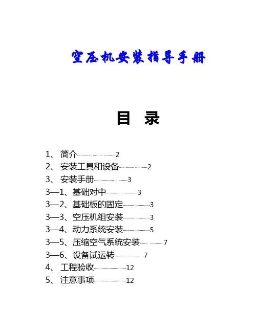 空压机安装手册