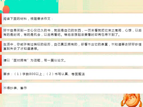 话题作文“珍惜拥有”作文讲评