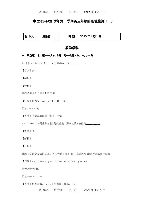 高三数学上学期第一次月考试题含解析